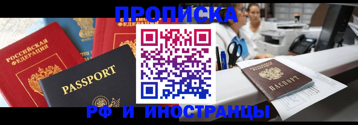 прописка 2025 в Угличе