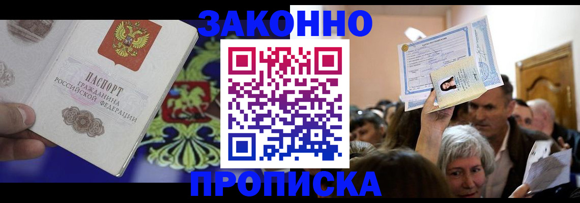 прописка ребенка в Угличе