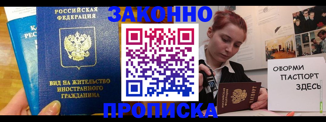 прописка штамп в Угличе