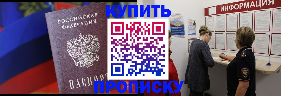 купить прописку в Угличе
